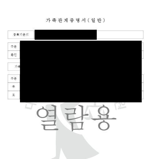 가족관계증명서