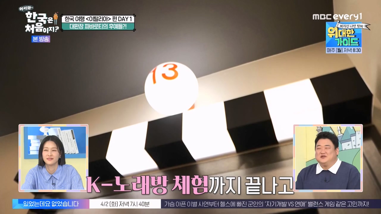 어서와 한국은 처음이지 시즌2.E307.240329p-NEXT.mp4_20240329_202633.682.jpg