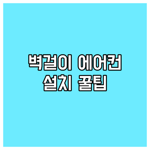 원룸, 사무실에 딱! LG 휘센 벽걸