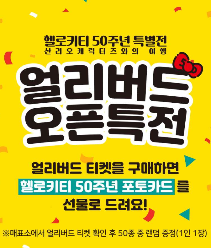 헬로키티 50주년 특별전 예매 입장료 행사 총정리