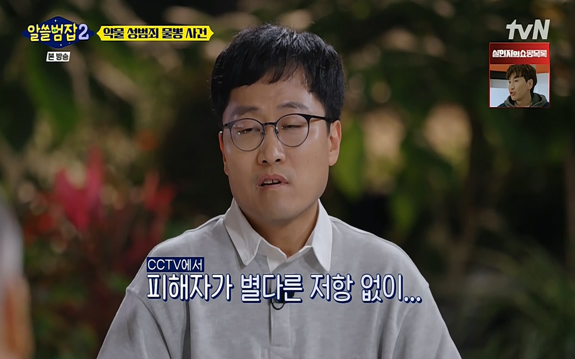 알쓸범잡 2.E15.220425p-NEXT.mp4_20220425_191552.528.jpg
