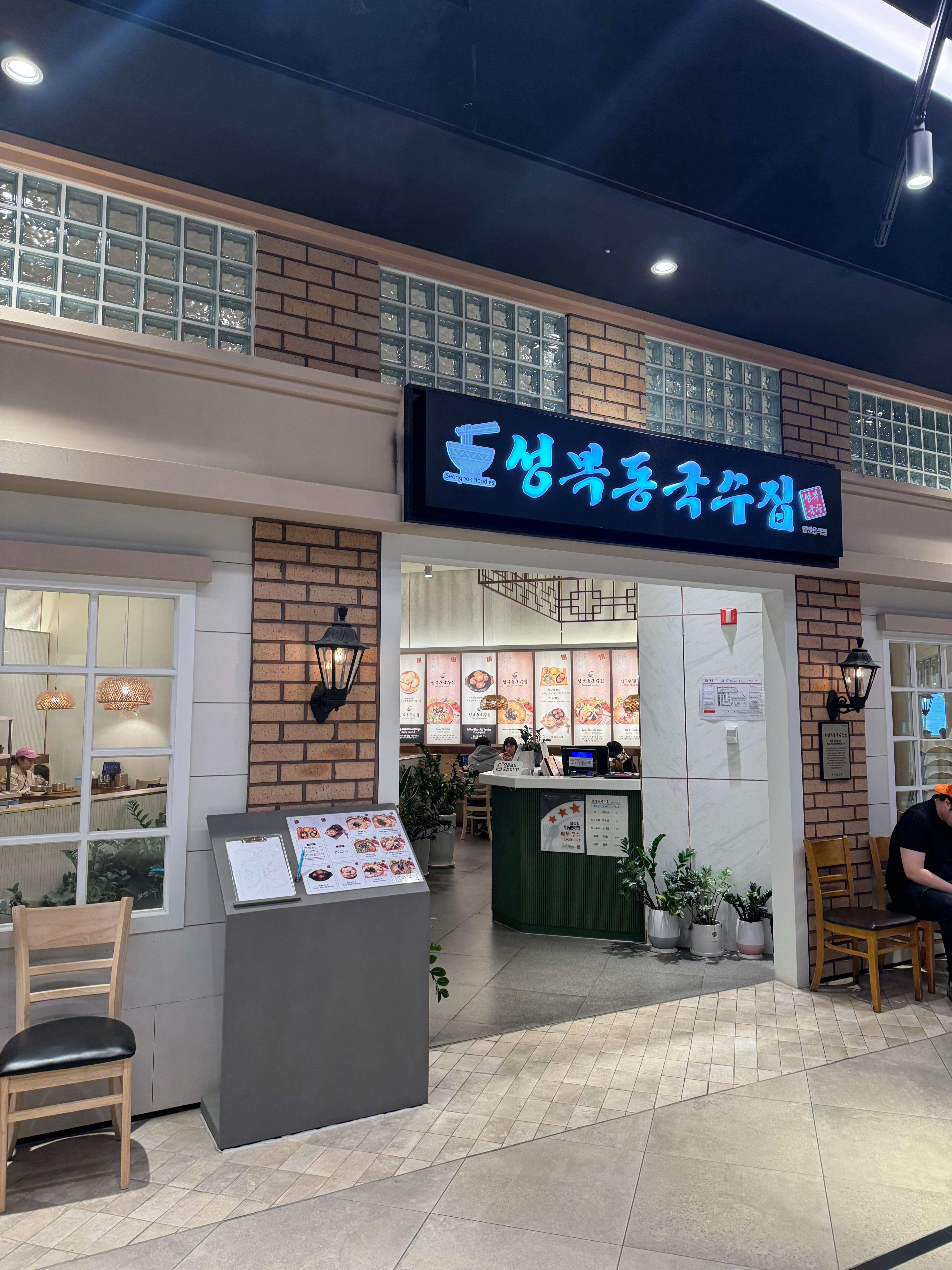 성복동 국수집 외관 사진. 몰 안에 있어서인지 조명도 좋고 깔끔해 보인다.