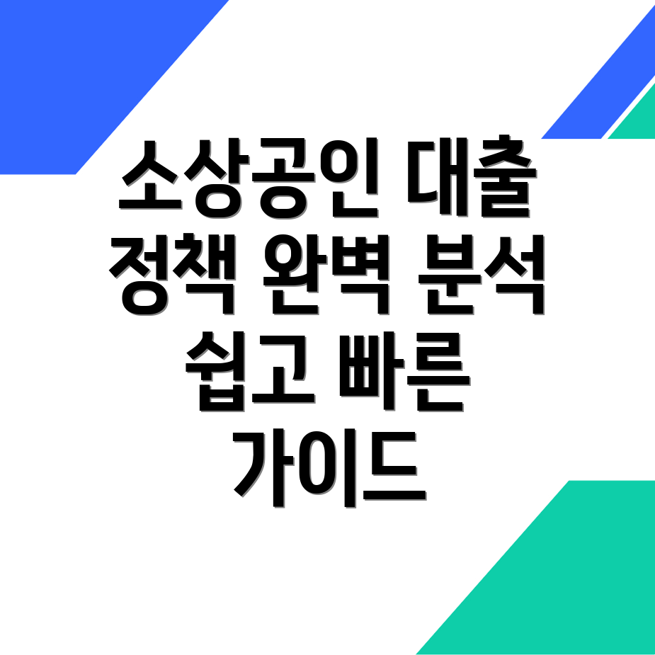 소상공인 대출