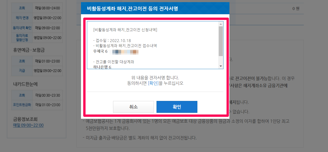 휴면계좌 조회 통합조회 시스템 사이트 돈찾기