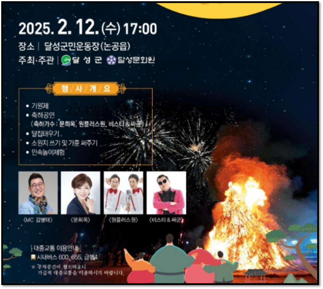 달성군 축제 정보