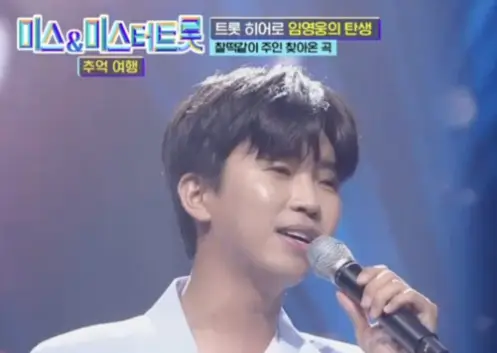임영웅