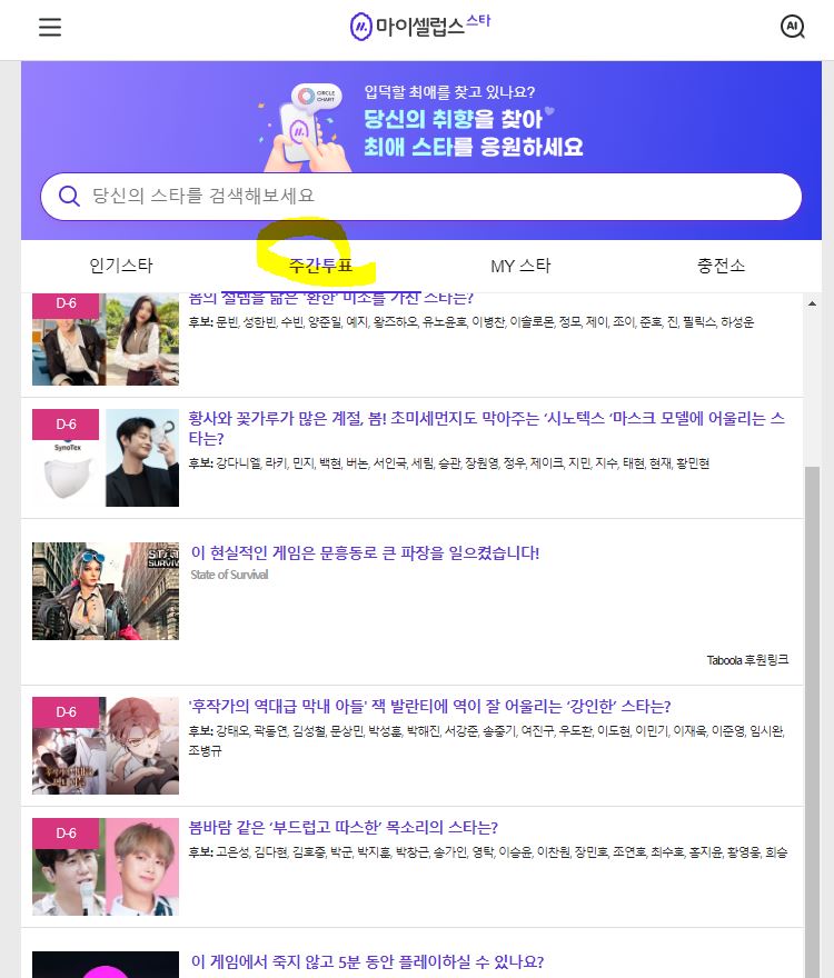 My Celebs Ikdi에 투표하는 방법 3