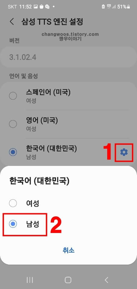 삼성-TTS-한국어를-남성-버전으로-변경하는-방법