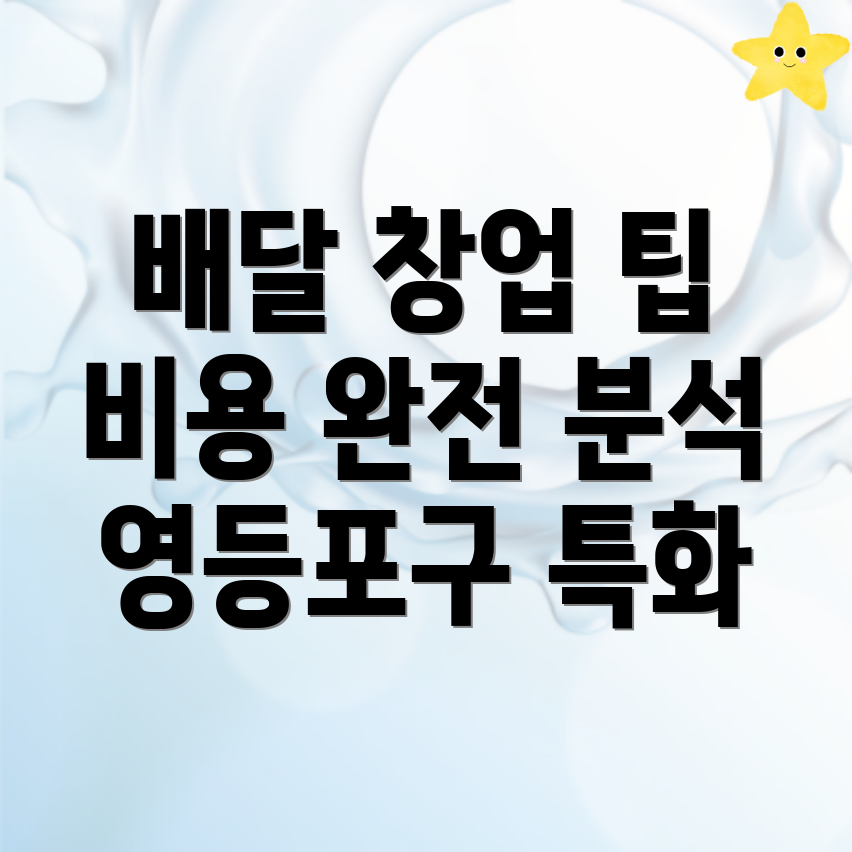 배달 창업