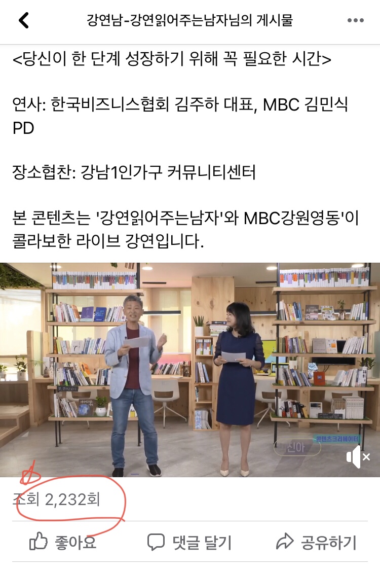  청춘스마트클라쓰 강연남 페북 라이브 2천 건 의미