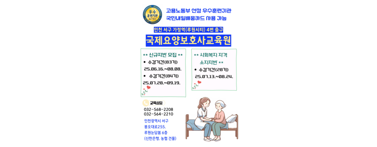 인천 부평구 요양보호사 학원