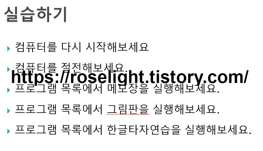  컴퓨터 배우기, 컴퓨터 기초 교육 강좌 강의 실습하기