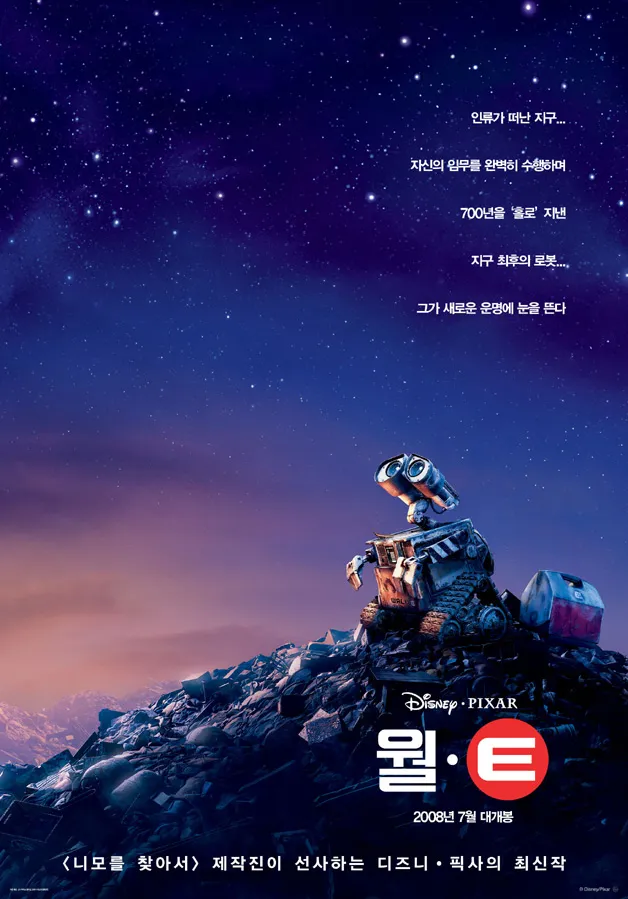 월-E 사진