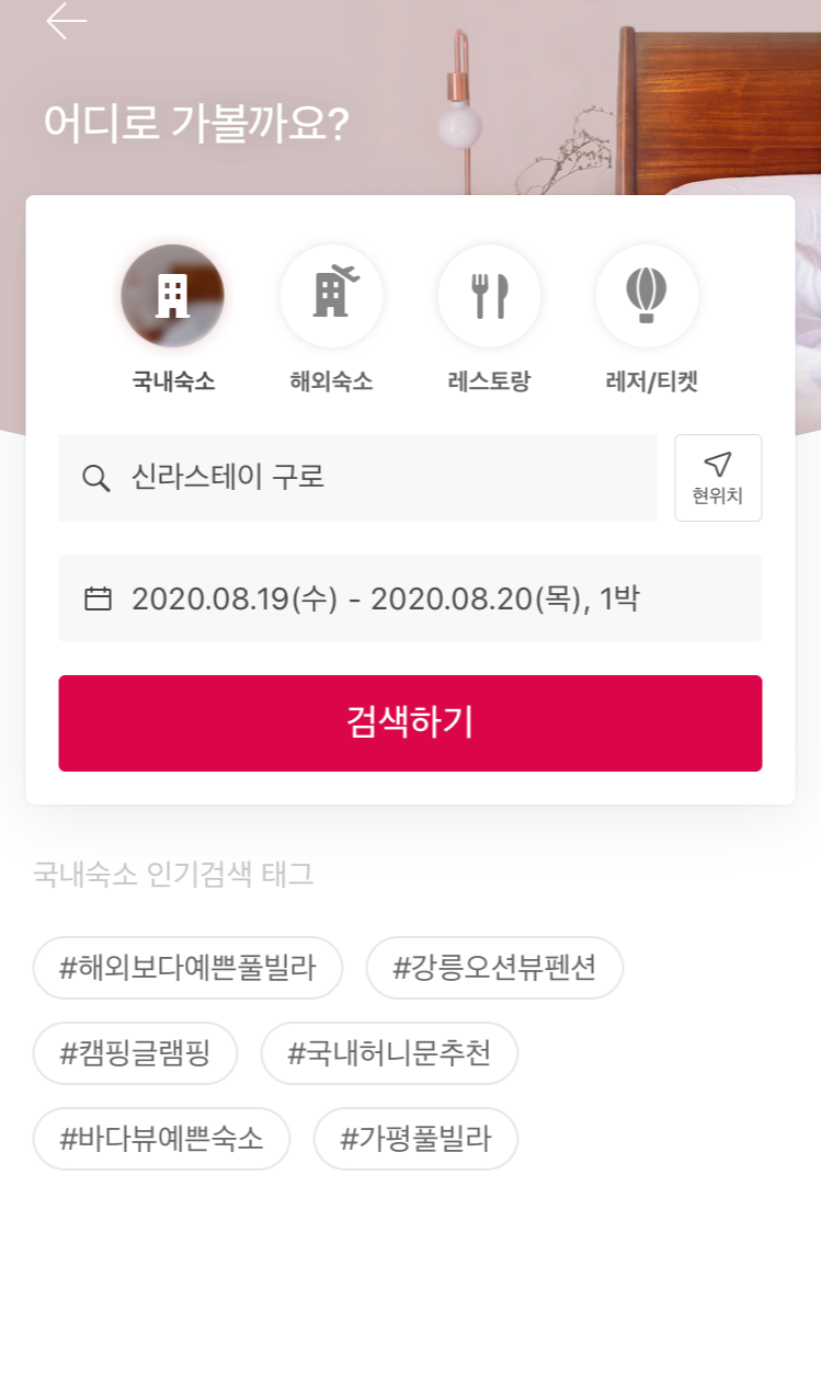  [서울 / 호텔] 여름 수도권 호텔 예약기 - 데일리호텔, 트립닷컴, 네이버호텔