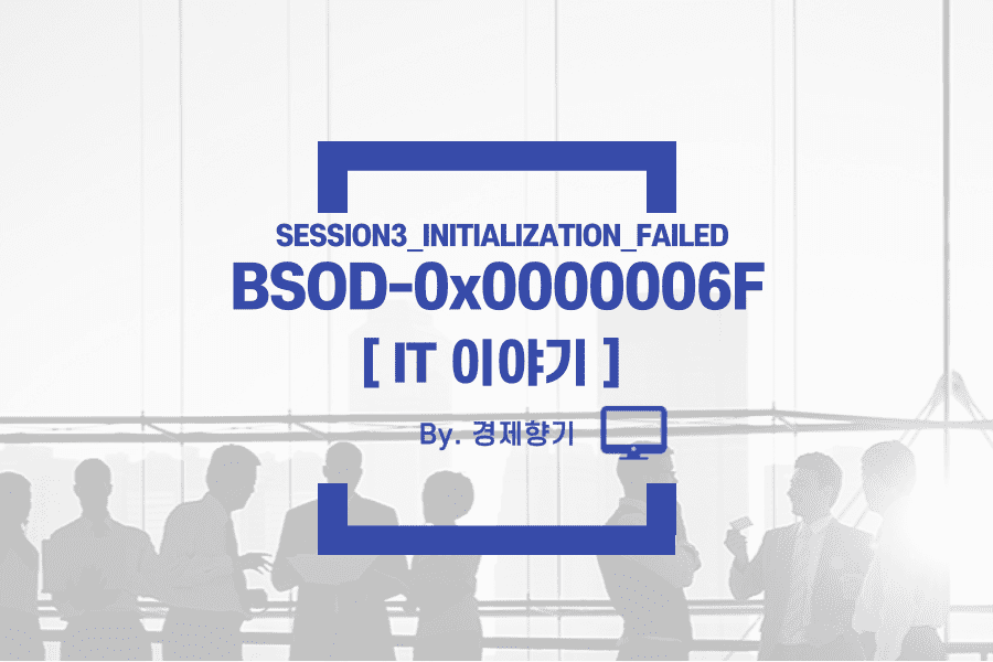 0x0000006F: SESSION3_INITIALIZATION_FAILED