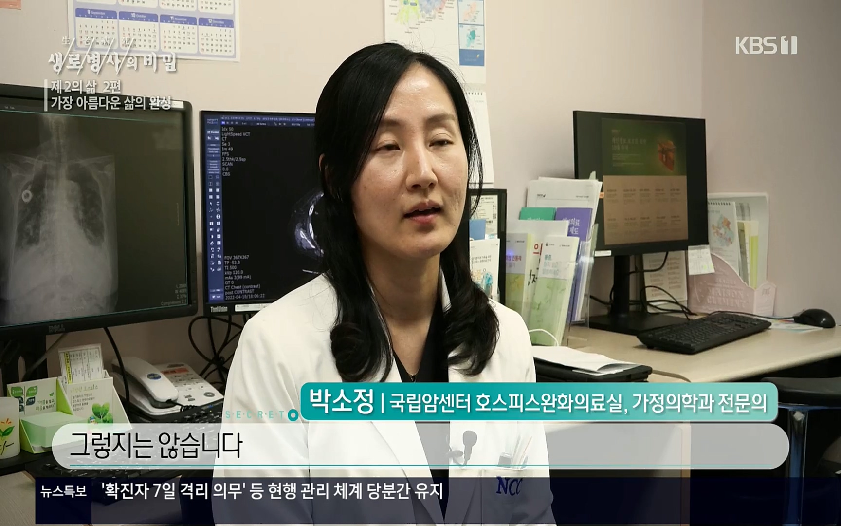 생로병사의 비밀.E820.220511p.H264-F1RST.mp4_20220512_191232.078.jpg