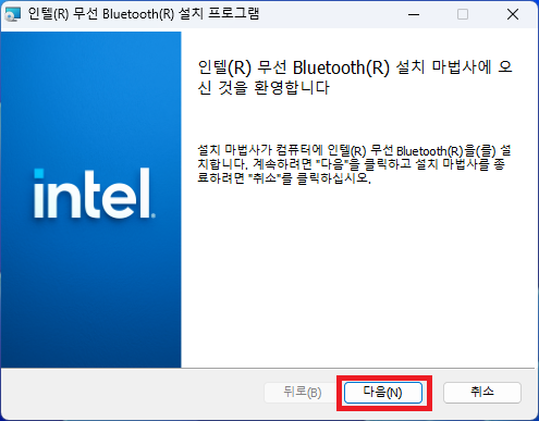 인텔 블루투스 드라이버 설치2