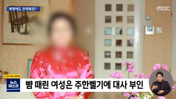 폭행논란에-휩싸인-벨기에대사-부인