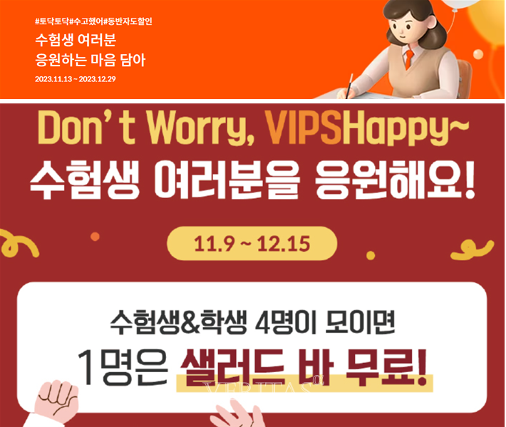 수험생 할인혜택