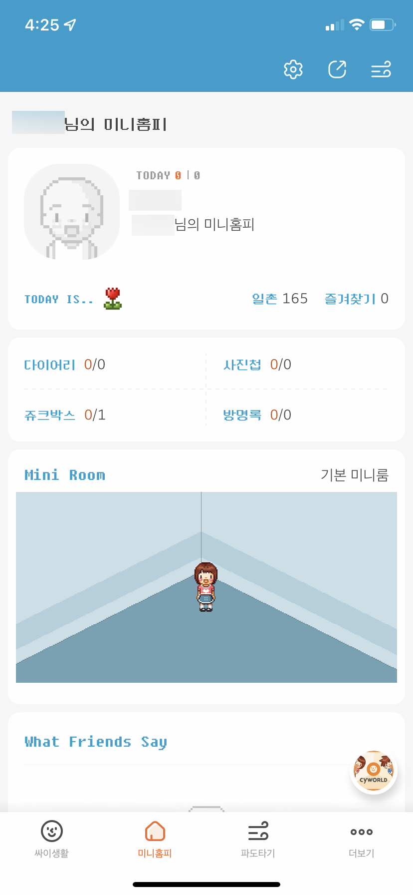 싸이월드 사진첩 복원 복구