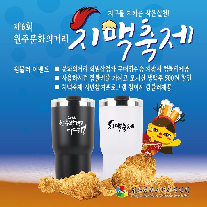 치맥축제 포스터