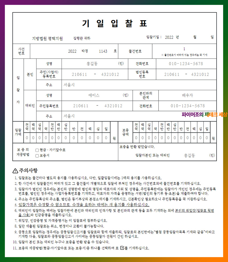 부동산 경매 기일입찰표 예시