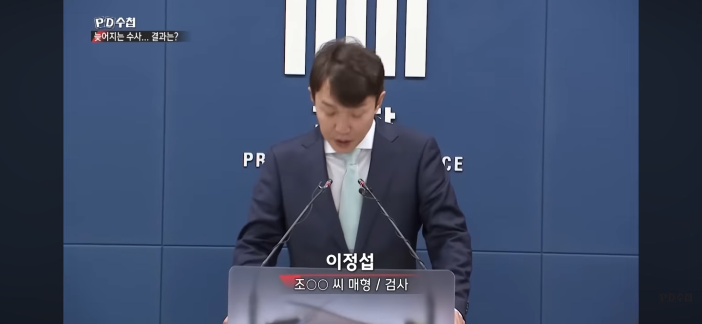 강미정_아나운서_PD수첩_남편_마약_제보_역고소_이정섭검사_사건정리_사진출처_PD수첩_방송캡쳐