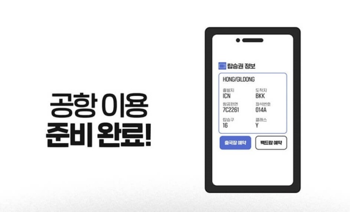 인천공항 스마트패스 등록 방법, 탑승권 등록 및 주의사항 (미성년자, 여권인식)