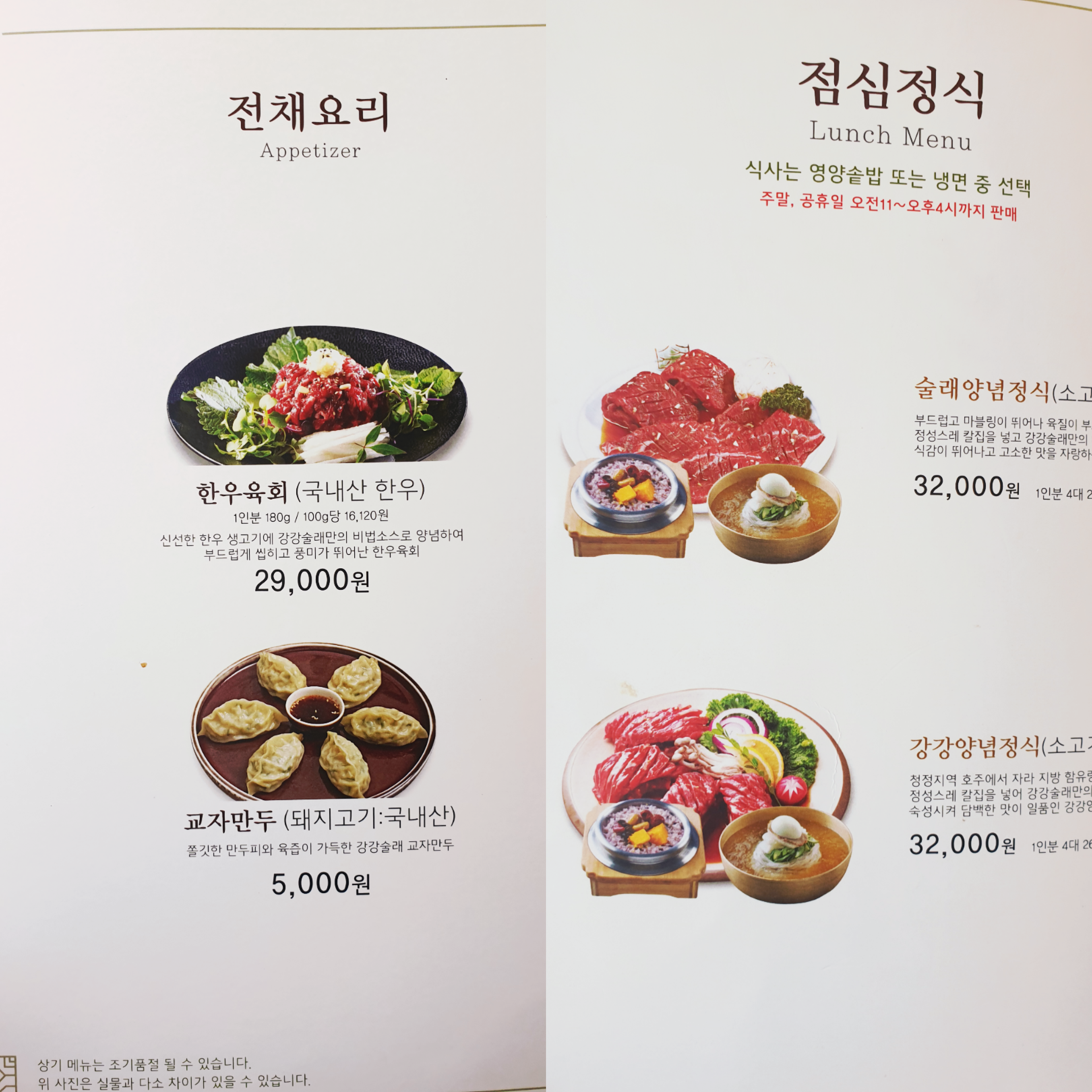 강강술래-점심-술래양념정식-등