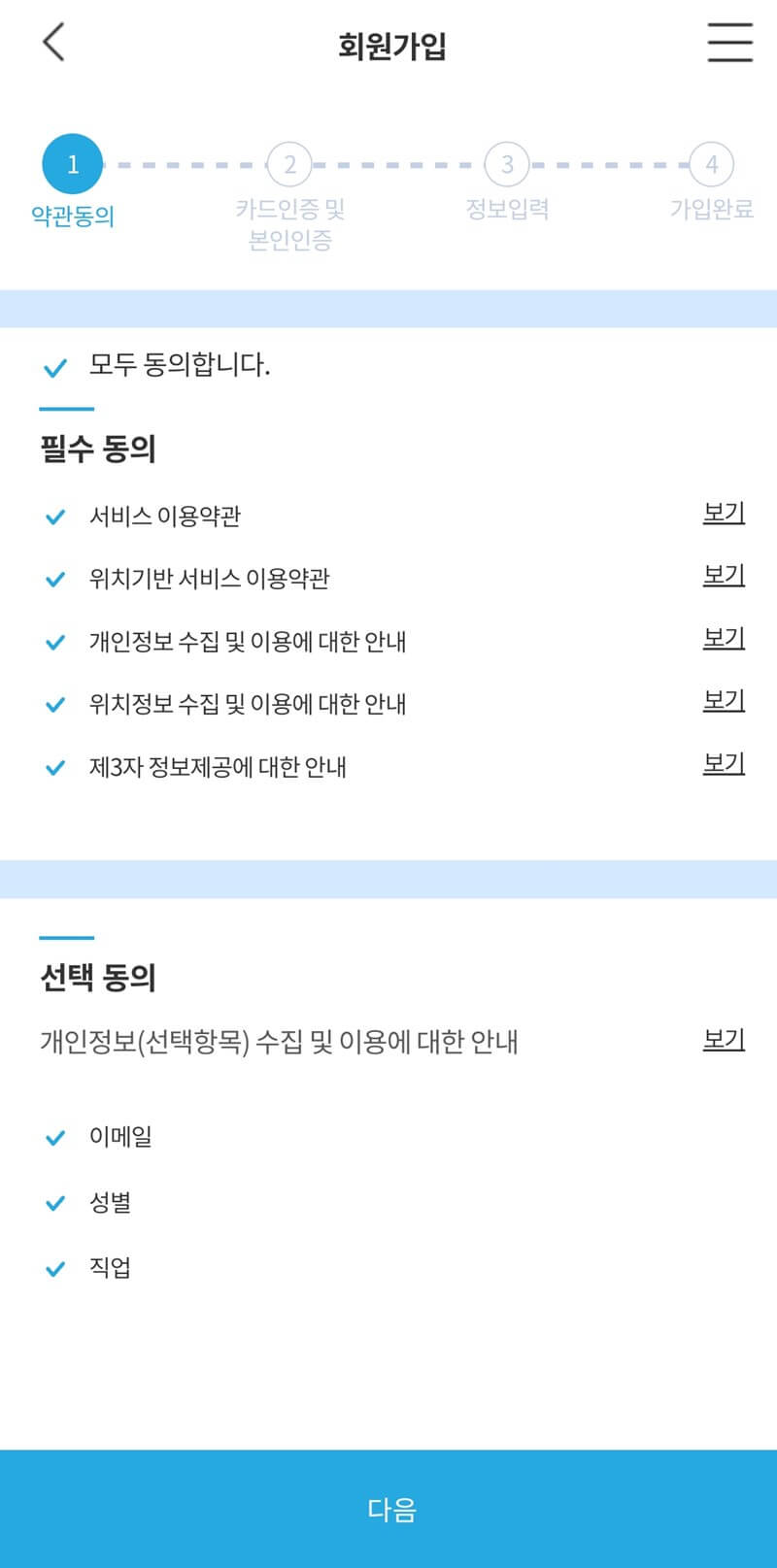 알뜰교통카드-어플-회원가입