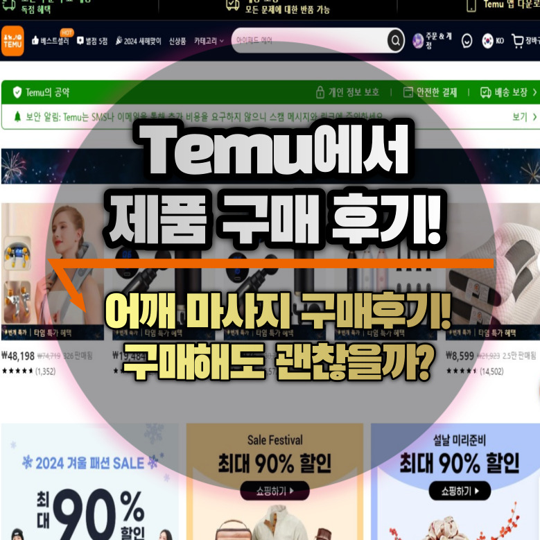 Temu 구매후기