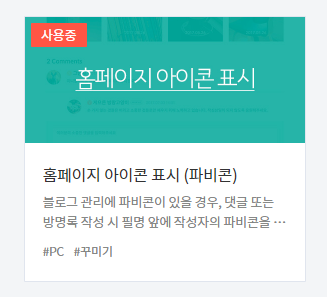 파비콘