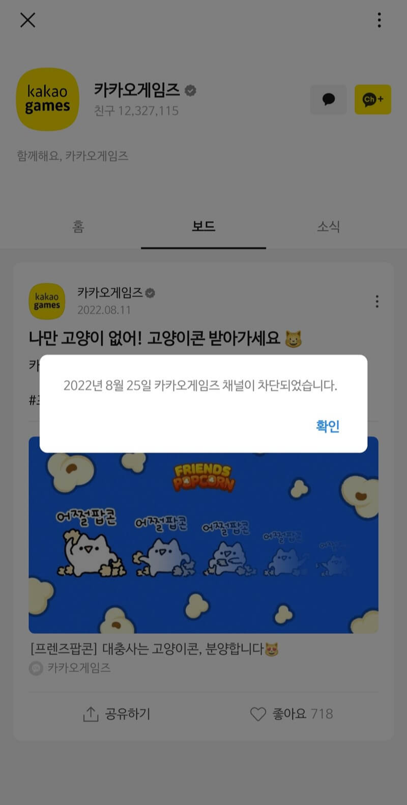 채널-차단-완료