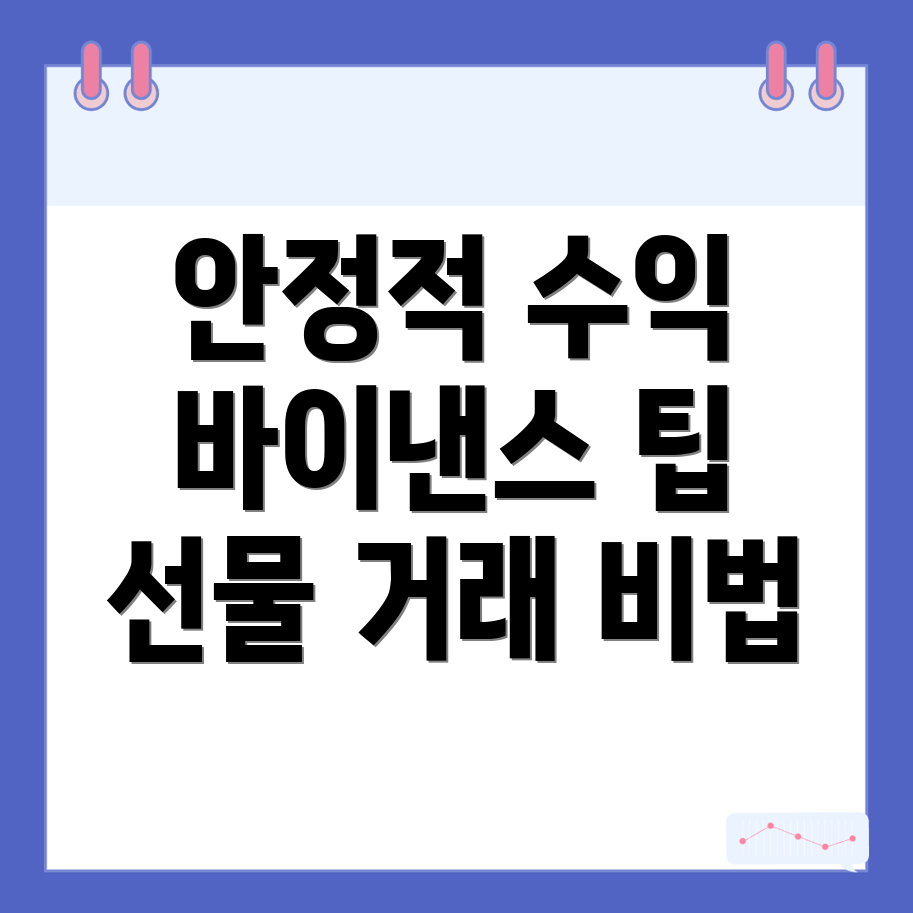 바이낸스 선물거래 방법