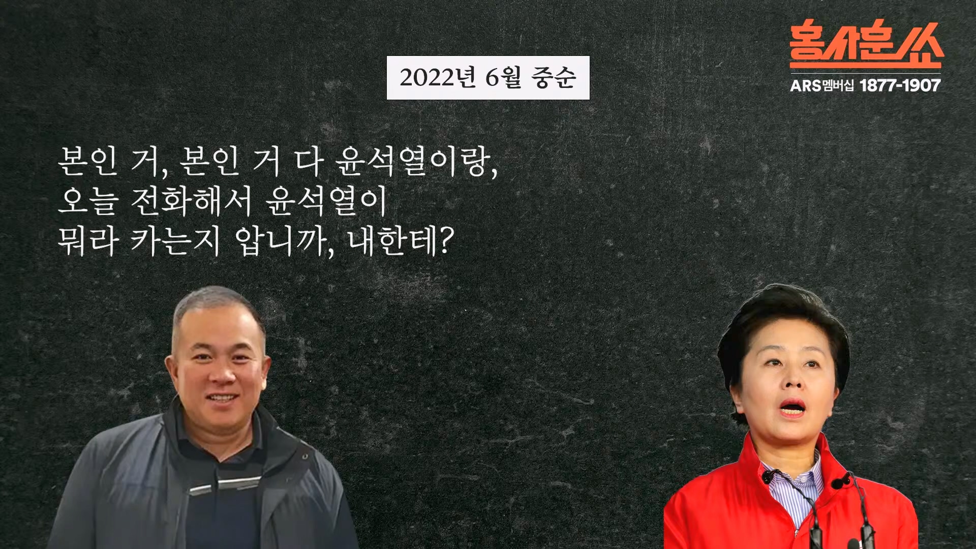 [홍사훈쑈] 윤석열 정부의 거짓말 듣는 국민들 심정은...ㅣ김용남 _ 김종대ㅣ 2024년 11월 1일 금요일.mp4_20241102_153417.243.jpg