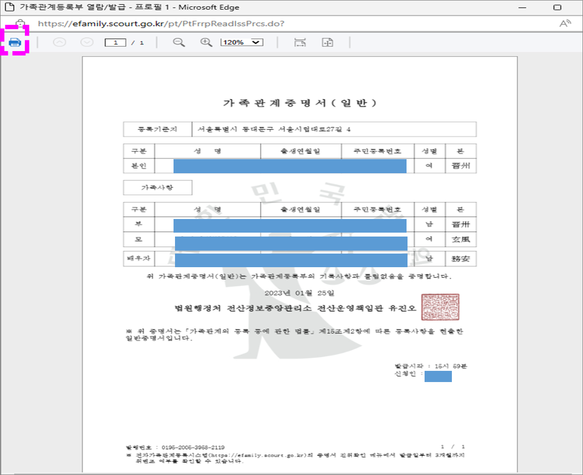 가족관계증명서 출력