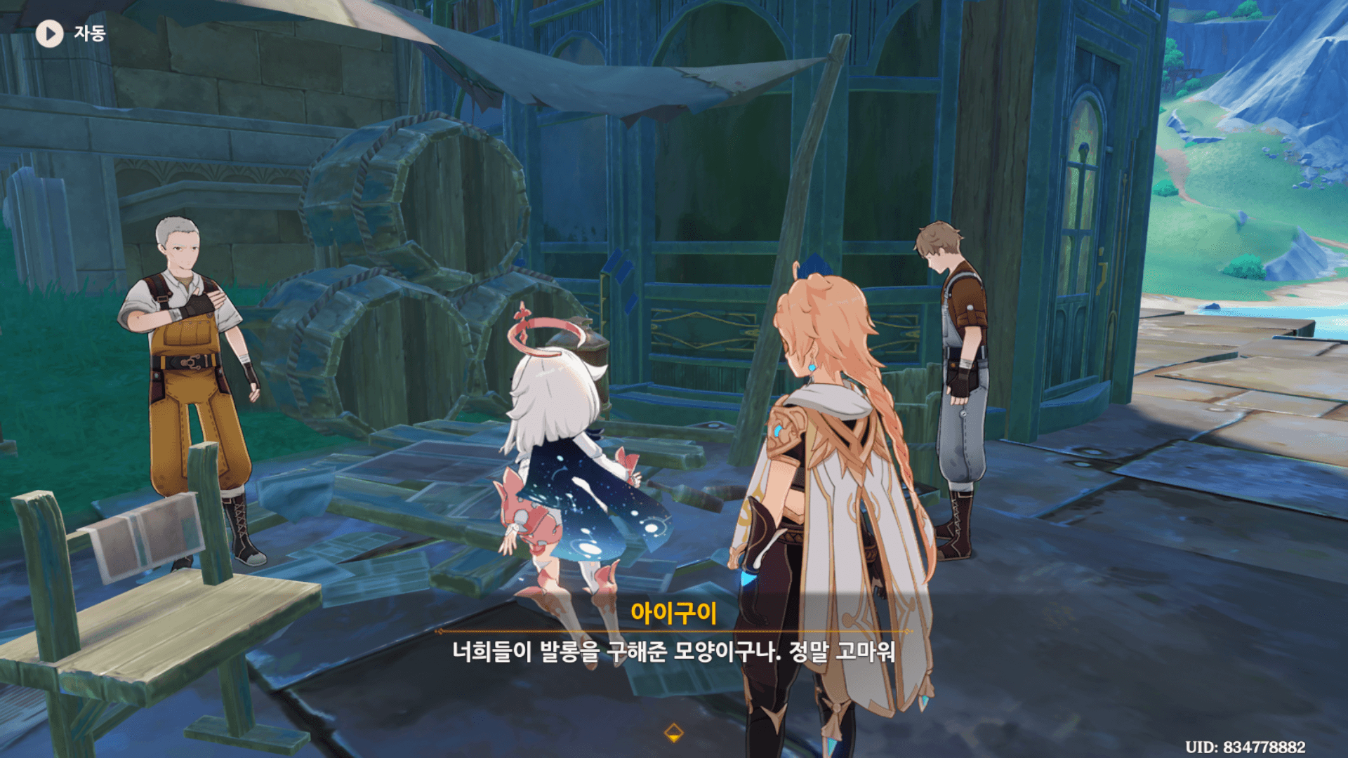 아이구이
