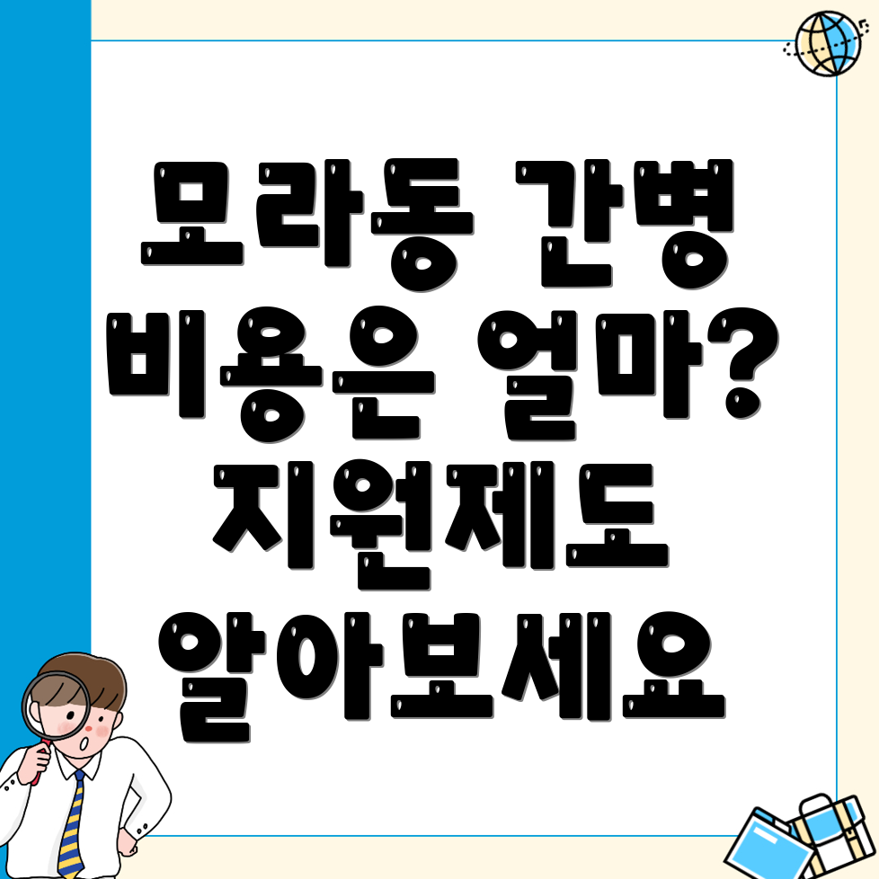 간병인 비용