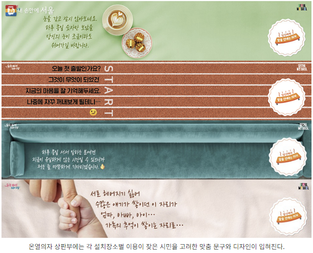 서울시 온열의자 설치디자인 이미지