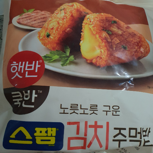스팸 김치 주먹밥