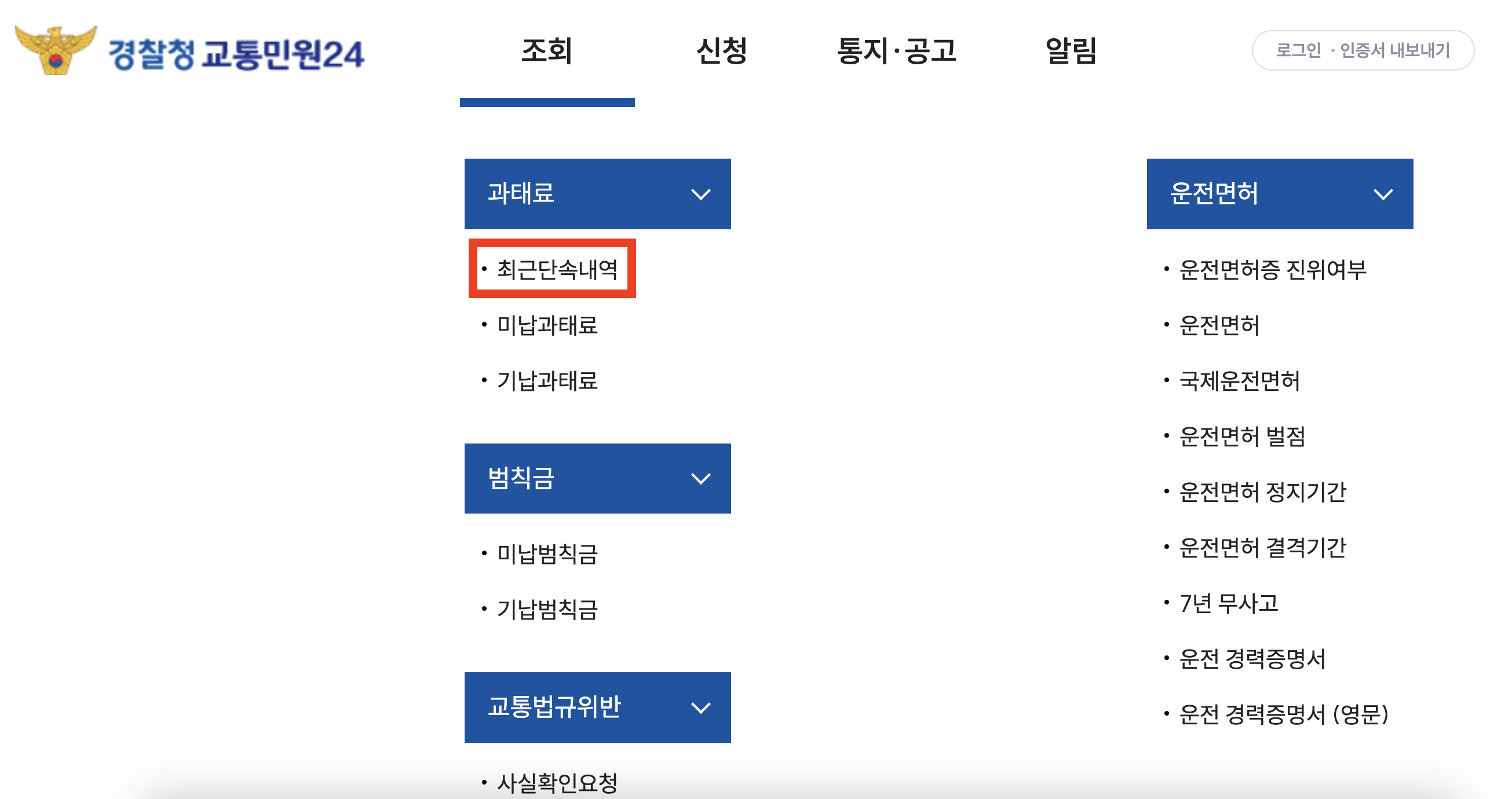 이파인24 최근단속내역, 실시간 조회 언제부터? (+ 차량번호 조회)