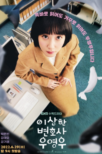 이상한 변호사 우영우 등장인물