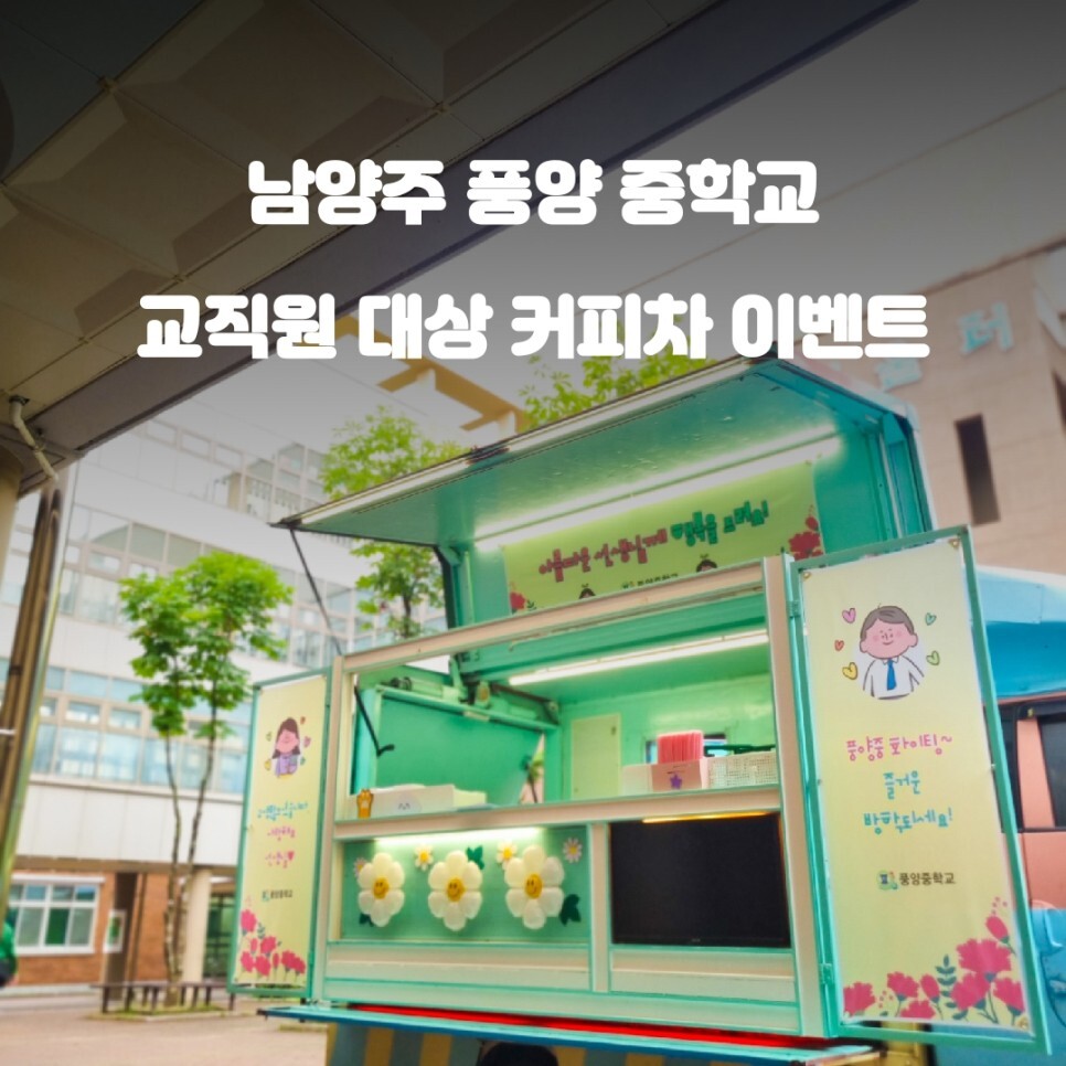 풍양중학교 이미지
