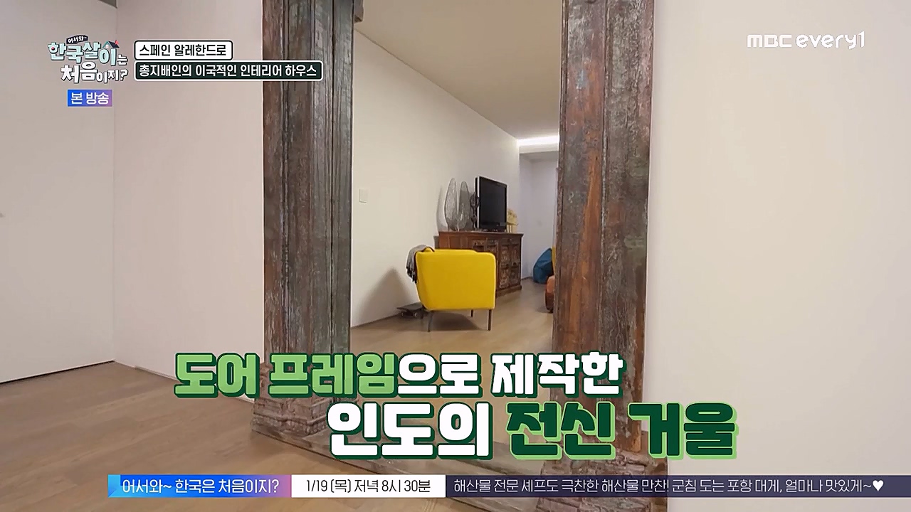 어서와 한국살이는 처음이지.E05.230118p-NEXT.mp4_20230118_204303.284.jpg