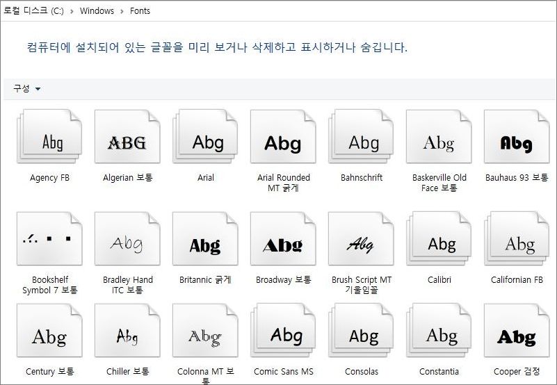 윈도우 폰트 추가 방법