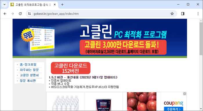고클린홈페이지
