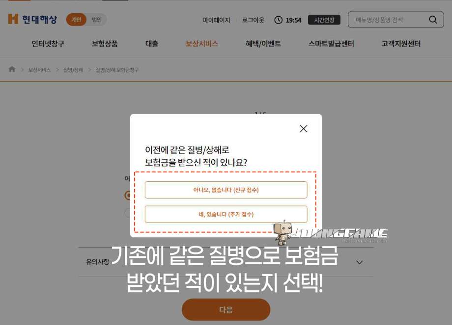 실비보험 인터넷 청구