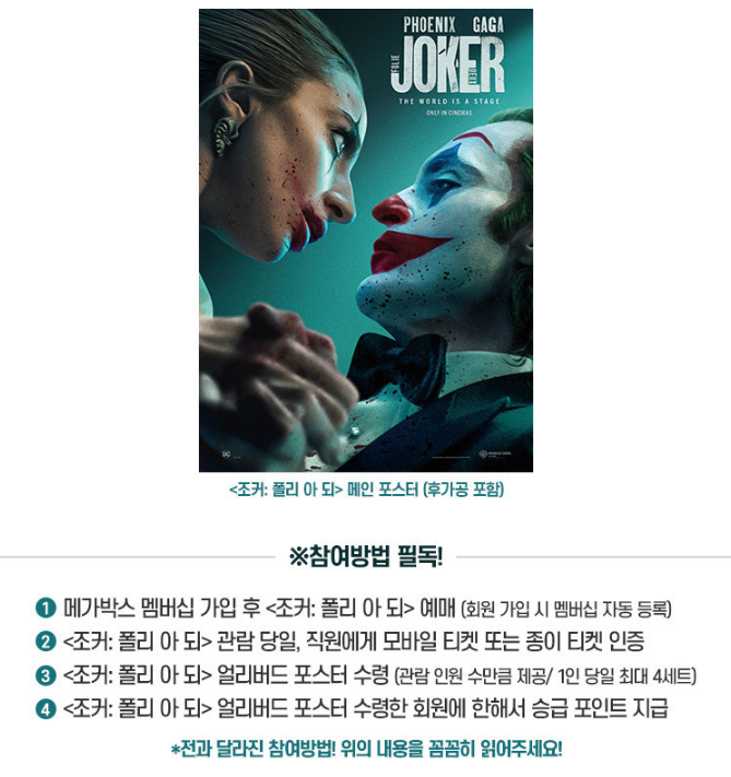 영화 &lt;조커2 : 폴리 아 되&gt; 등장인물 예매 개봉이벤트안내