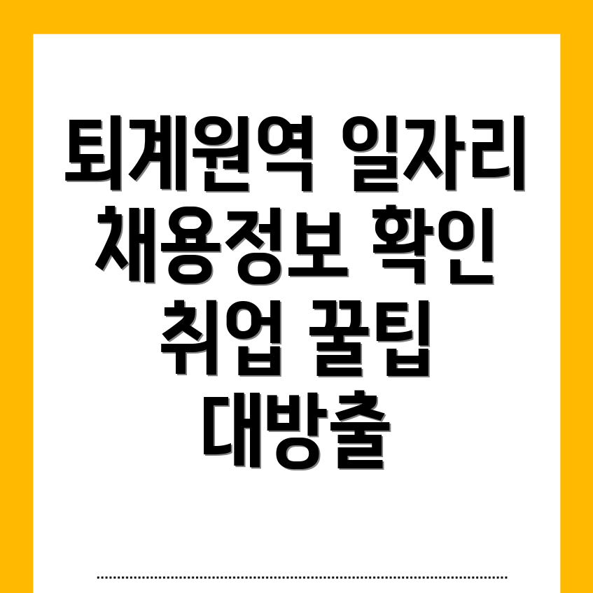 퇴계원역 일자리