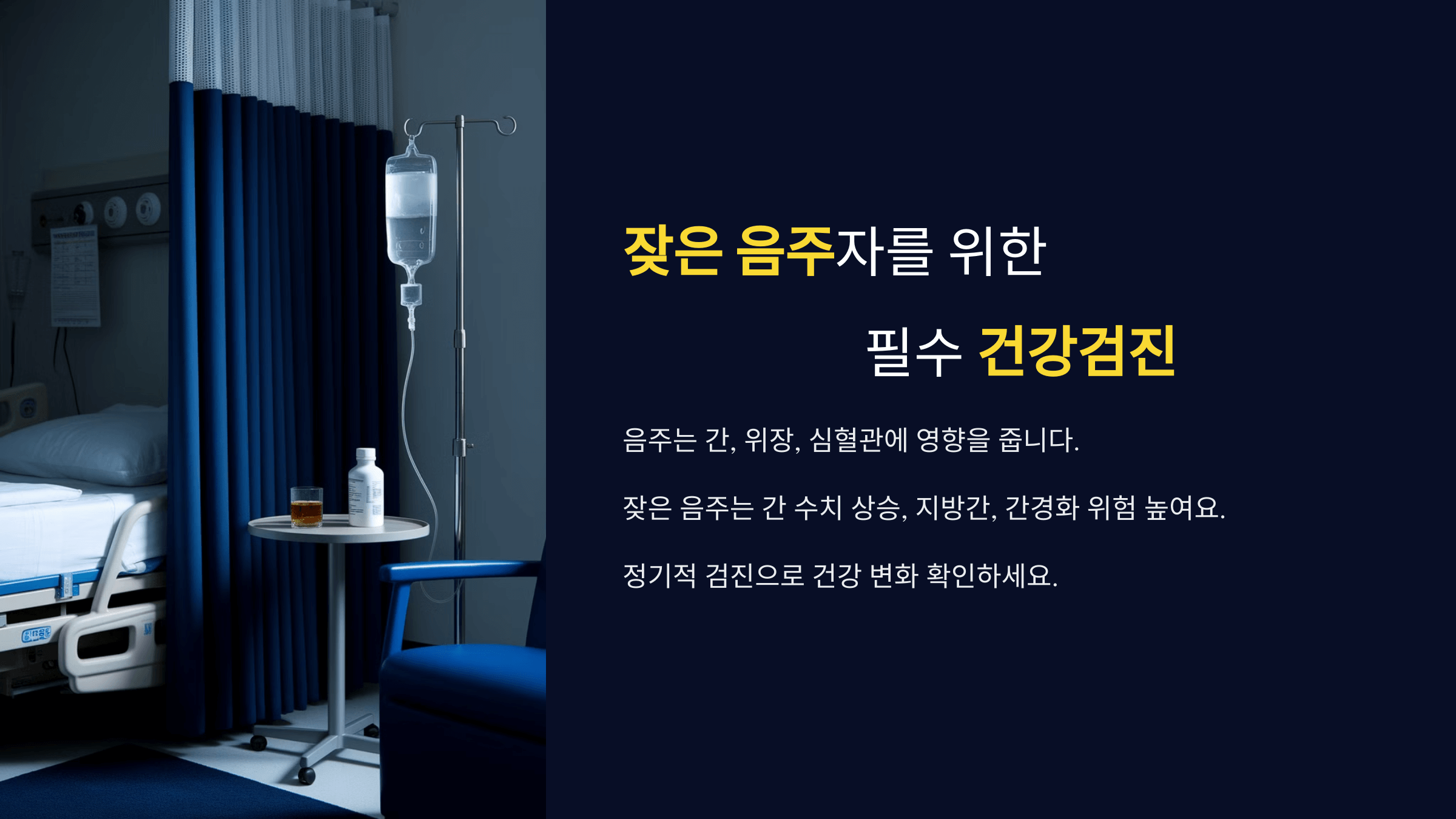 잦은 음주를 한다면 꼭 받아야 할 건강검진 항목